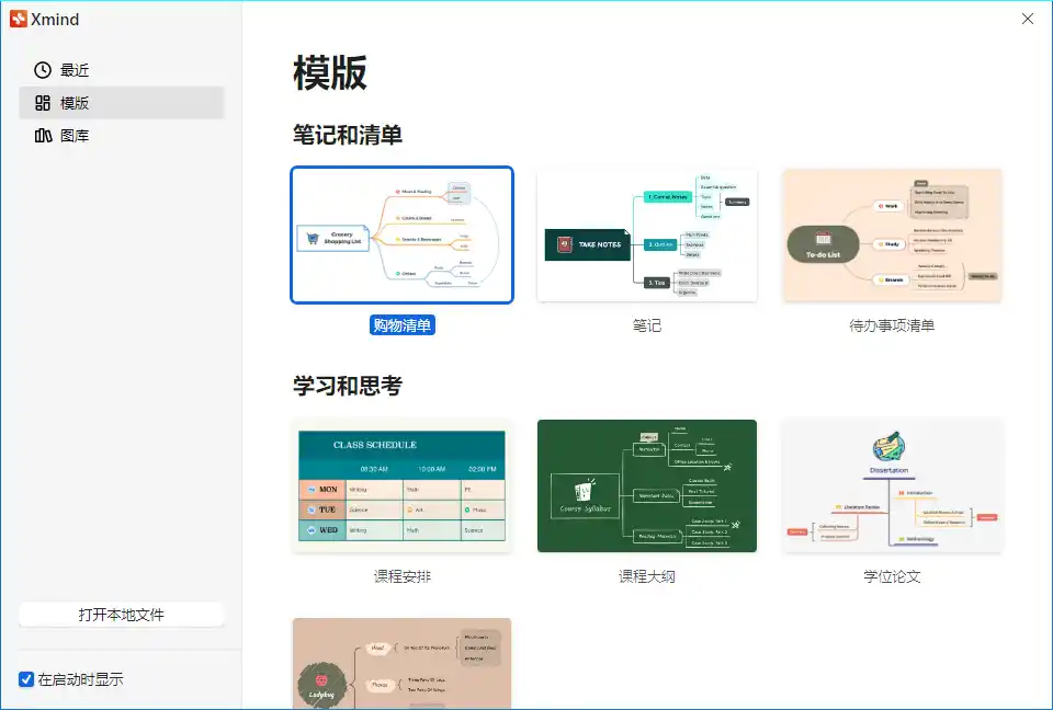 XMind 2026 v26.05.01106特别版-北极星资源库