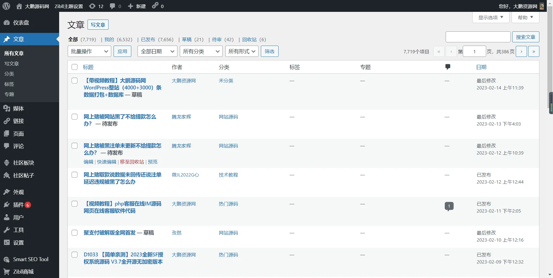 WordPress源码网整站5000条源码文章数据打包+数据库-带视频教程