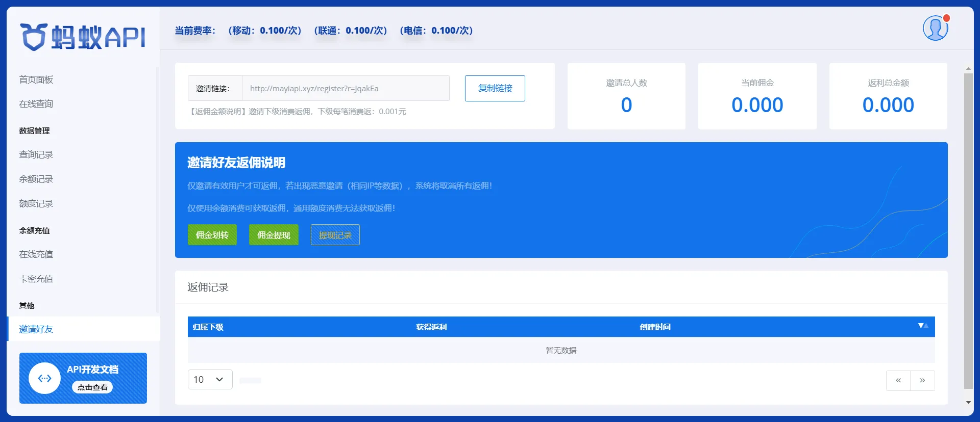 【首发】三网余额查询接口 -(蚂蚁API系统源码)