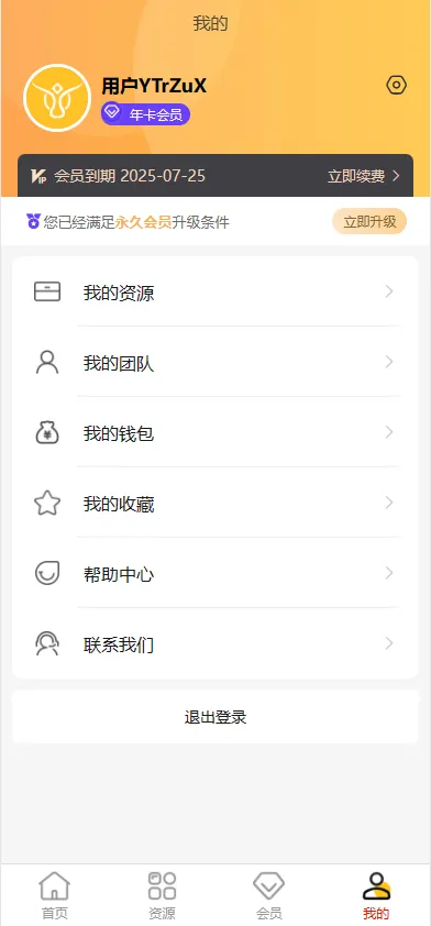 《2024最火的资源牛知识付费系统小程序+PC+H5三端数据互通支持采集资源开源版》