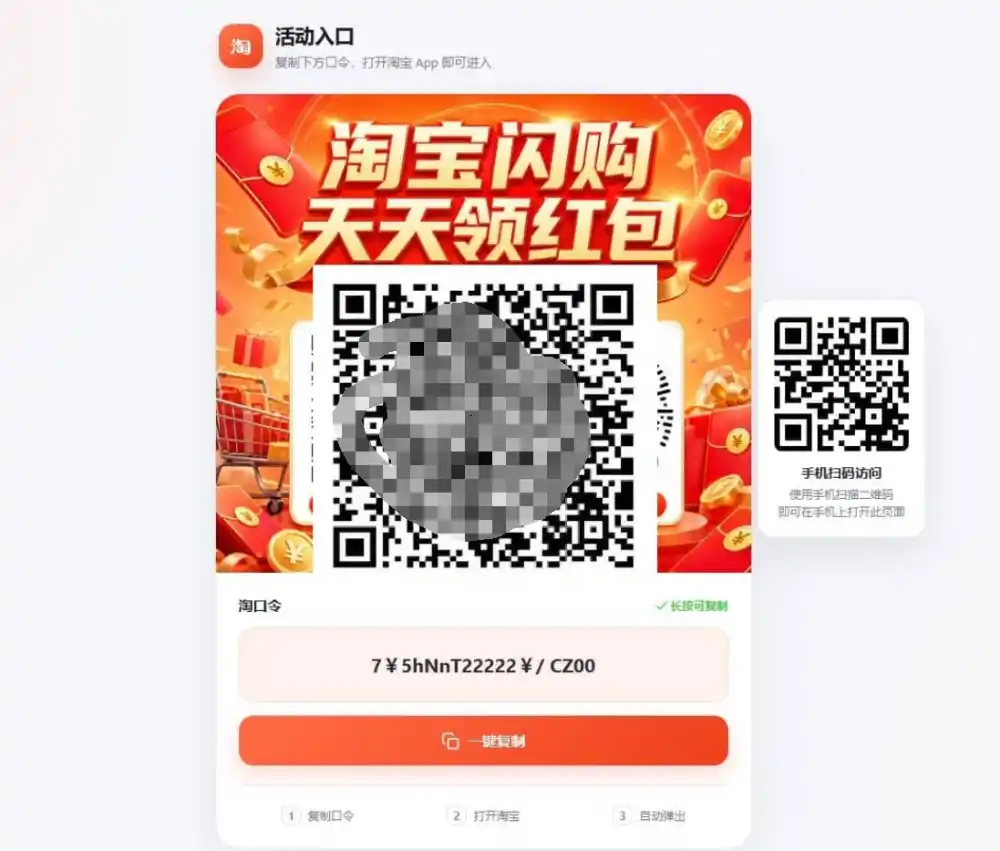 淘客口令落地页生成器PHP版_带后台-北极星资源库