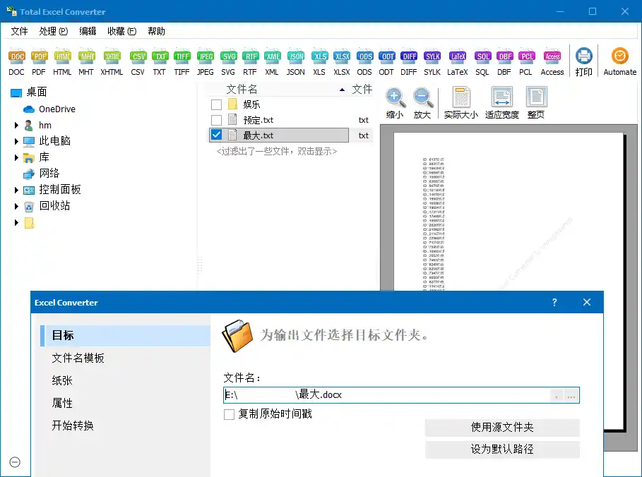 Total Excel Converter v7.1.0.146-北极星资源库