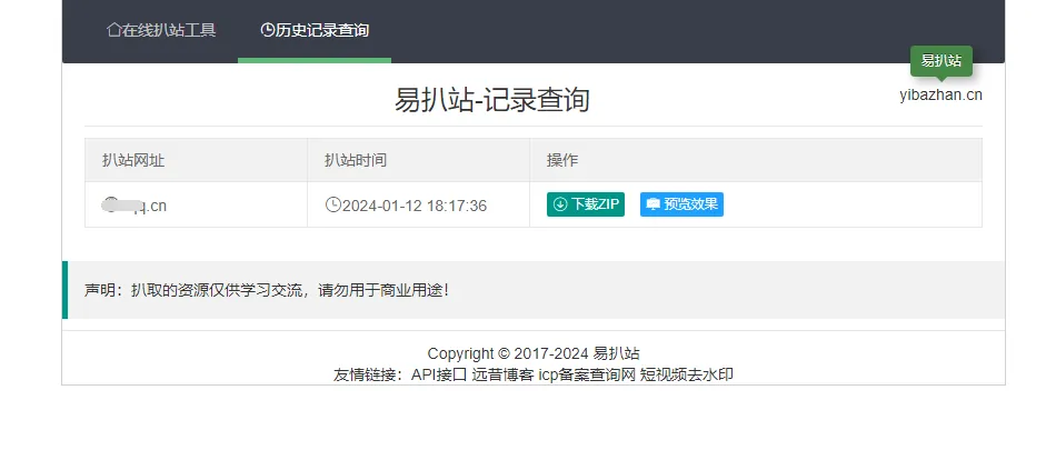 远昔在线扒站网PHP源码-在线扒站工具网站源码-一键扒取网站源代码