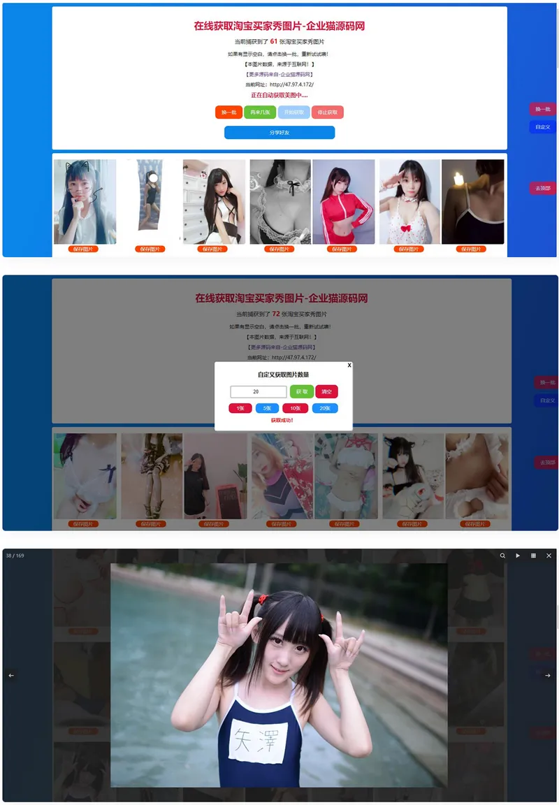 随机获取淘宝美女买家秀性感图片-北极星资源库