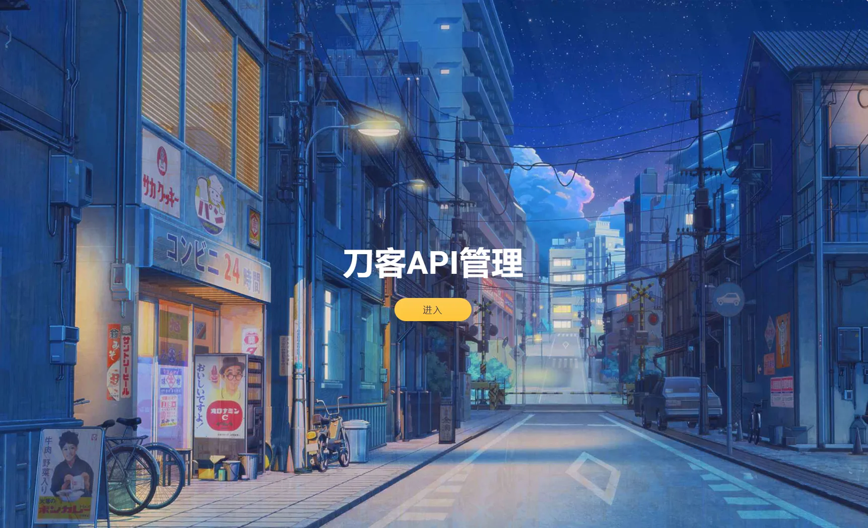 追梦API管理系统源码-北极星资源库