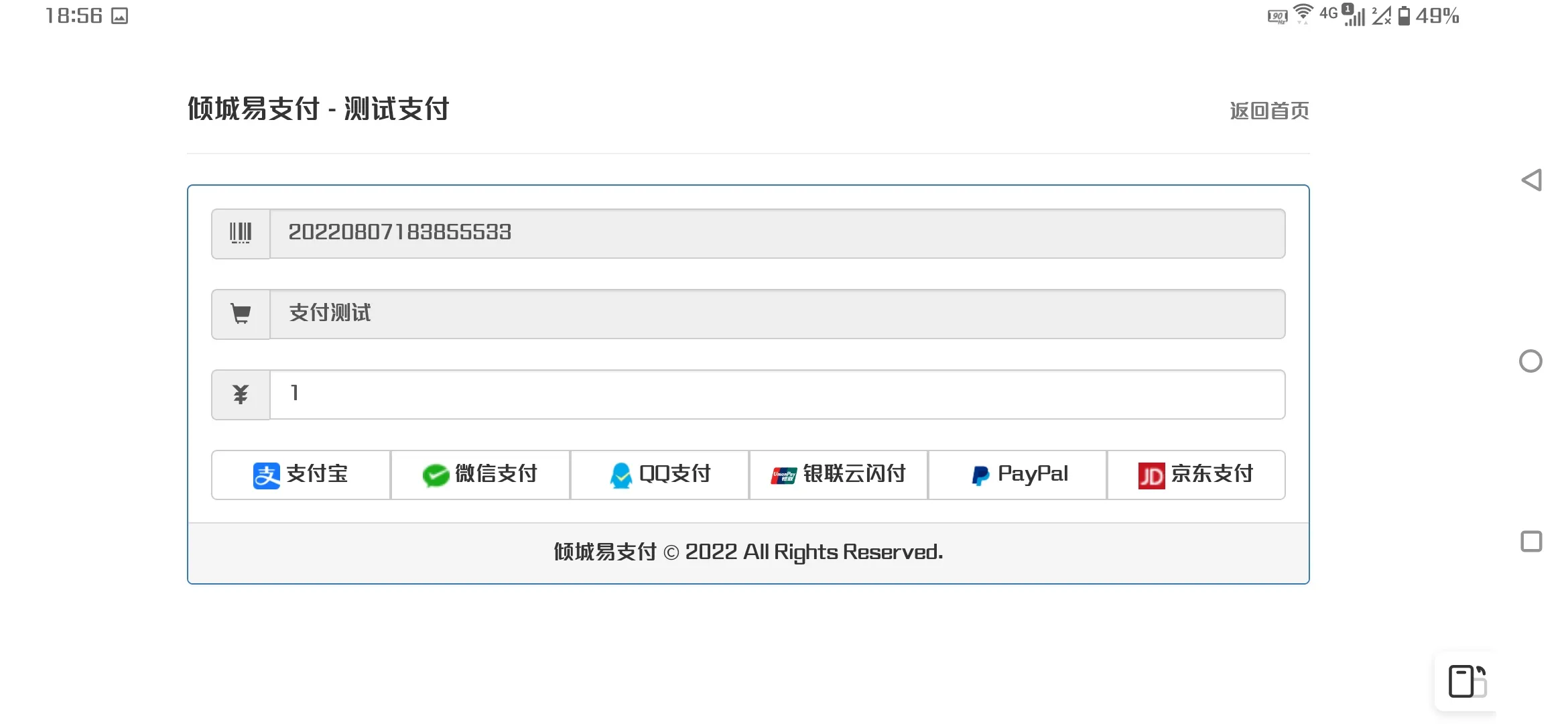 彩虹易支付6合一支付插件-北极星资源库
