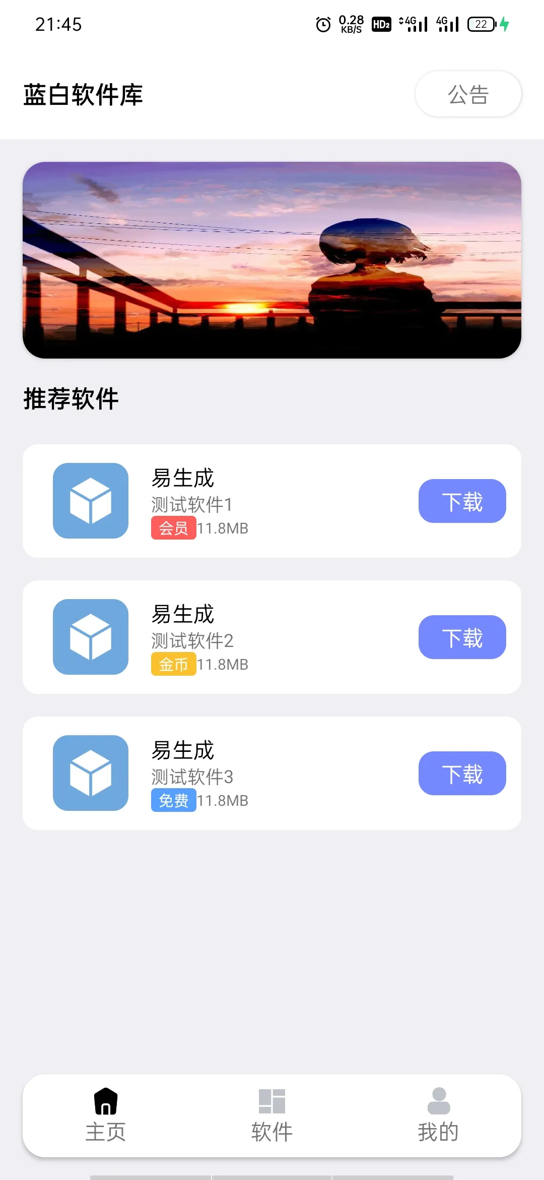 蓝白软件库源码 内置下载软件 iappv3源码-北极星资源库