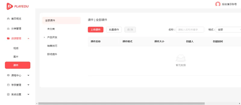 PlayEdu(JAVA开源在线教育培训系统) PlayEdu(JAVA开源在线教育培训系统)