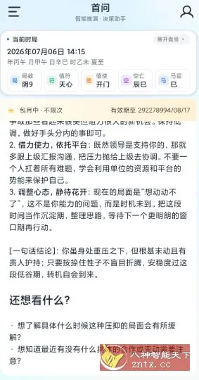 首问v2.0.0 会员版★AI国学命理占卜测算-北极星资源库