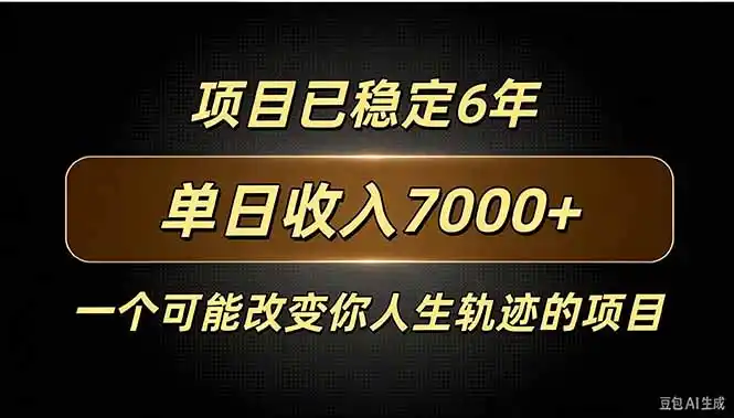 百家号广告分成，日入7000＋已稳定6年，收益稳定-北极星资源库