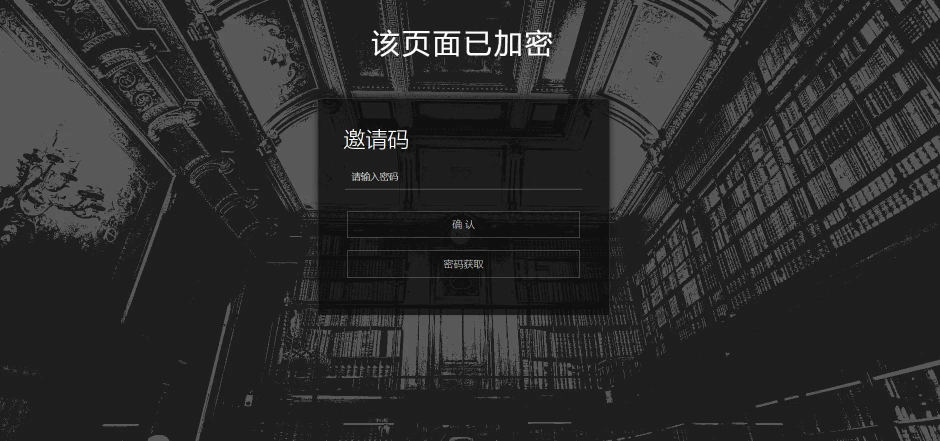 实用的网页加密源码,附四种模板风格