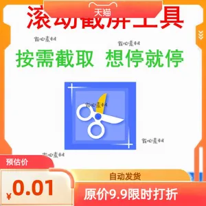 电脑屏幕滚动截屏工具网页截图软件全屏word文档长图页面保存截取-北极星资源库