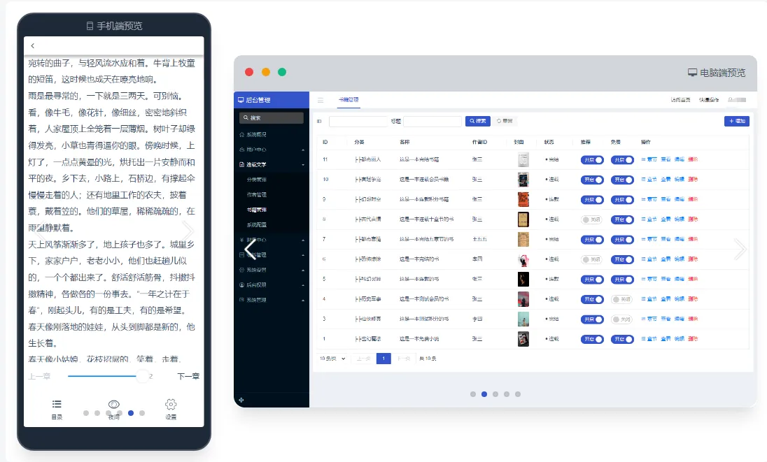 魔众小说系统 v1.1.0-北极星资源库