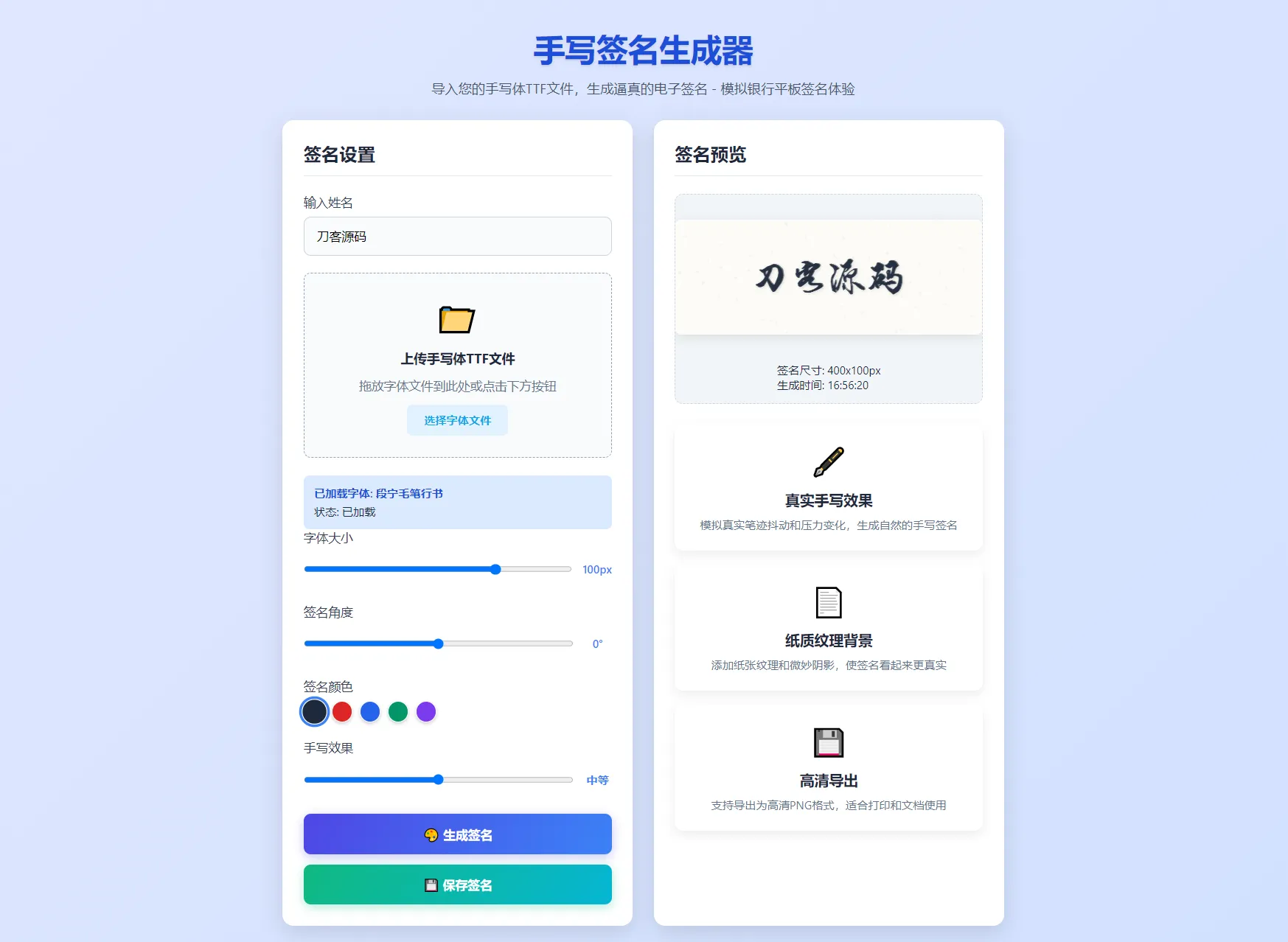 手写签名生成器源码/仿真手写字迹-北极星资源库