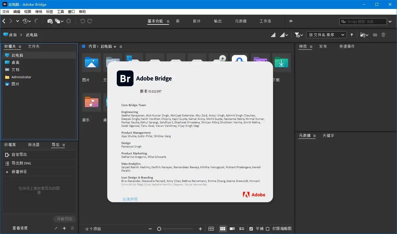Adobe Bridge 2026 v16.0.8.10.00-北极星资源库