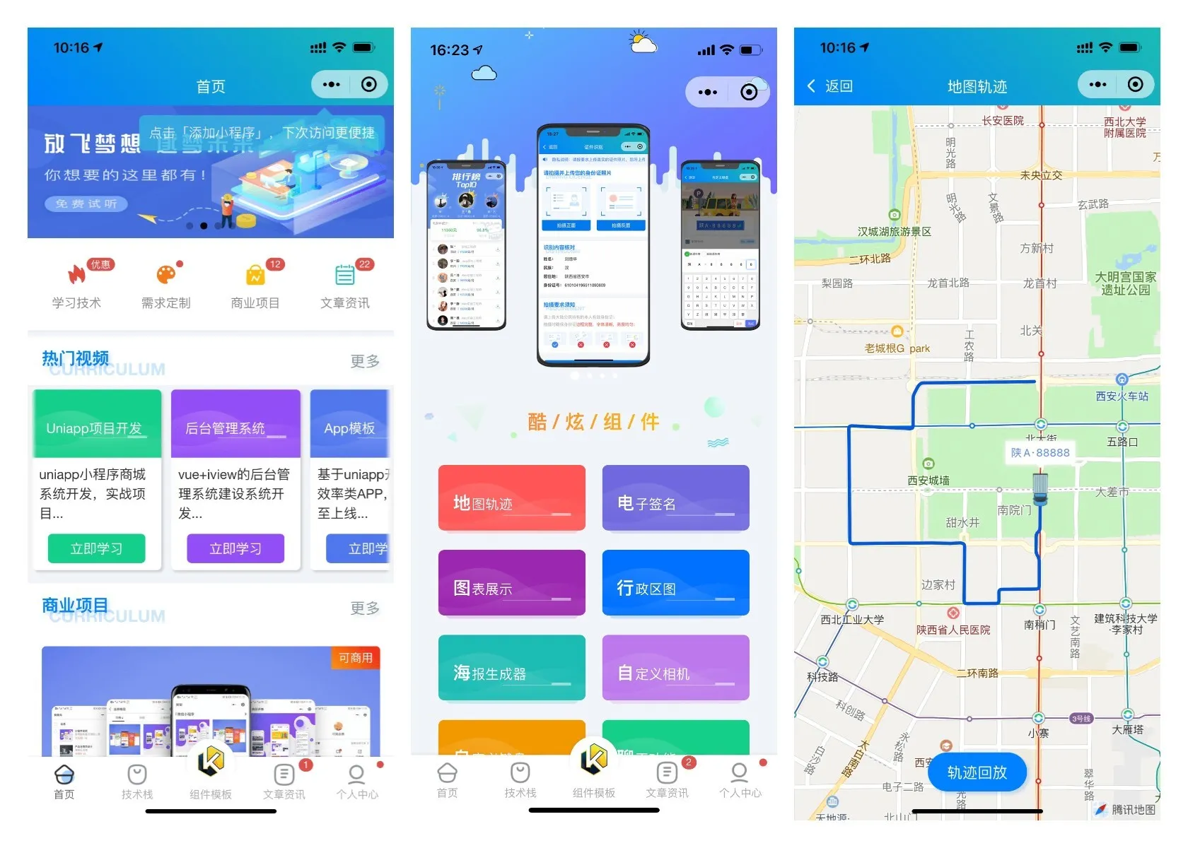 前端铺子开发者小程序在线课堂+工具组件小程序uniapp移动端-北极星资源库