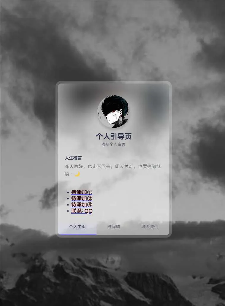 新拟态个人引导页源码-北极星资源库