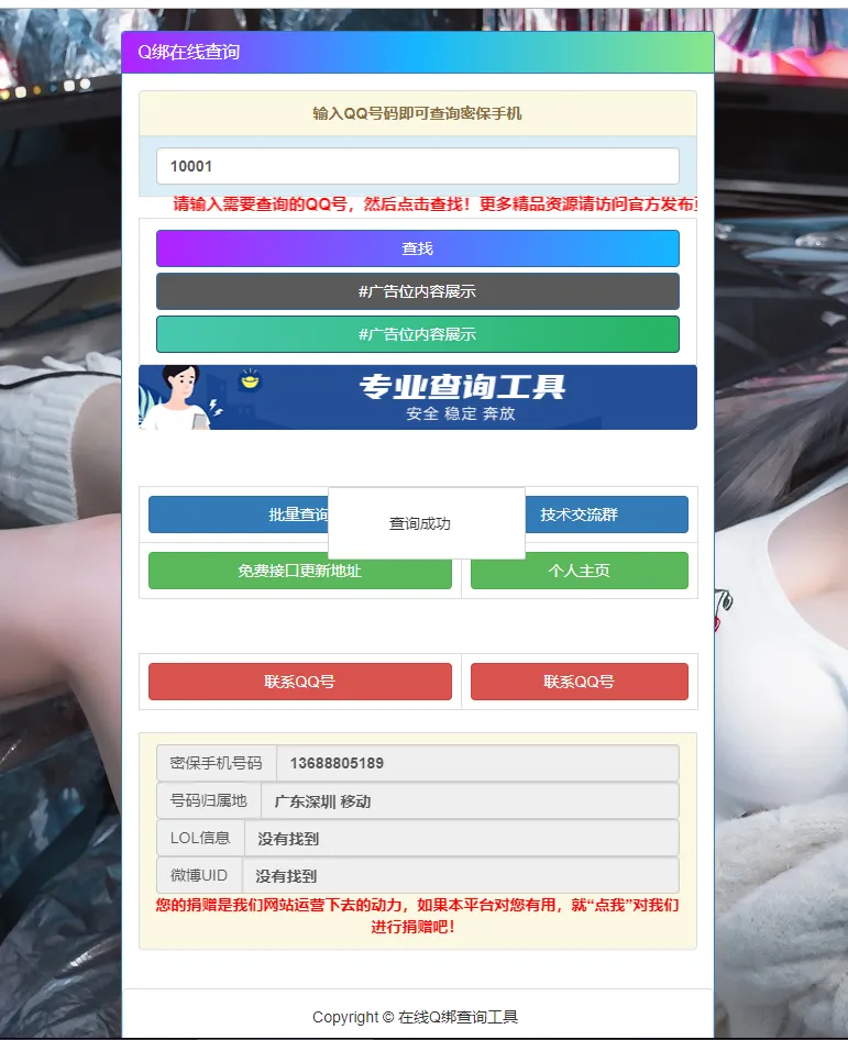 q绑查询源码-新接口-北极星资源库