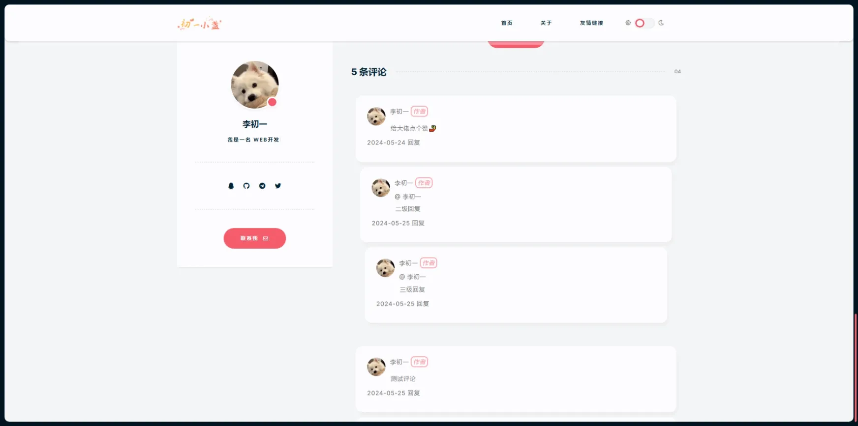 一款小众清新的Typecho主题评论区