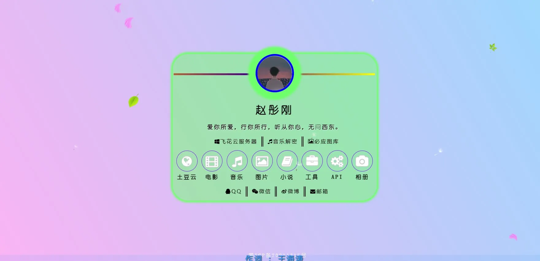 2023最新简单二次元个人引导主页-北极星资源库