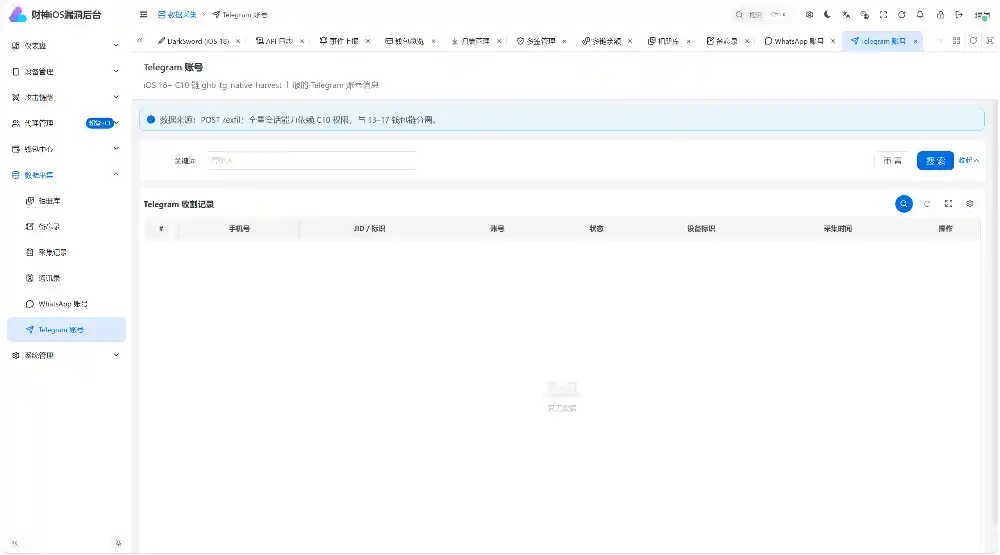 财神iOS C2 V2 — Python FastAPI 全链路 iOS 远控+链上归集系统（Coruna/DarkSword/C10 三链路覆盖 iOS 13-19）-北极星资源库