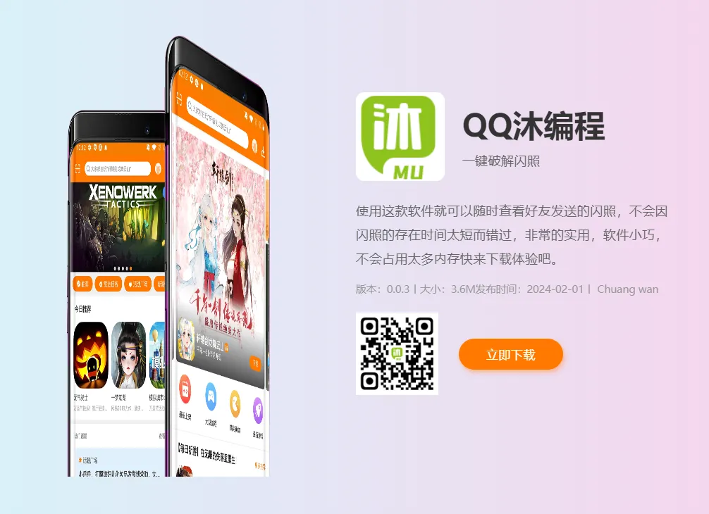自适应APP下载页HTML源码-北极星资源库