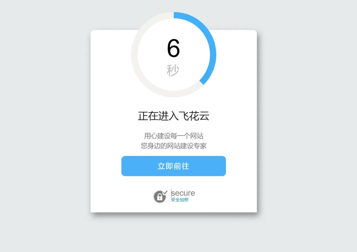 好看的安全跳转单页html源码-北极星资源库