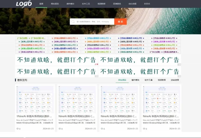 极致CMS源码模板 展示型网站模板 通用网站模板 图片壁纸线报资讯分享资源网-北极星资源库