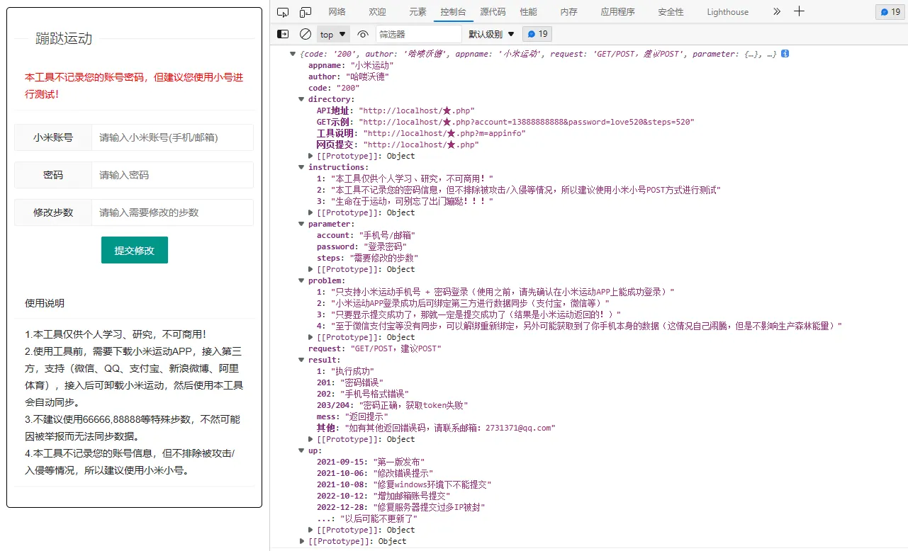 PHP小米运动单文件网页提交 带接口-北极星资源库