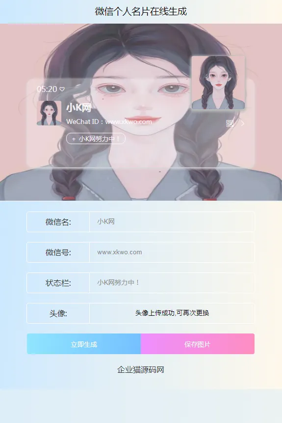 微信个人名片H5生成器-北极星资源库