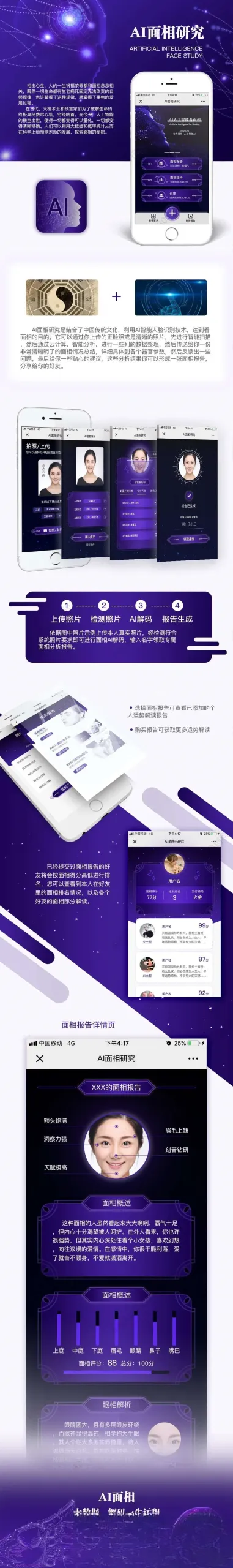 AI面相最新版微信小程序源码-北极星资源库