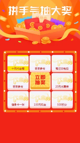 Vue.js九宫格抽奖源码-北极星资源库