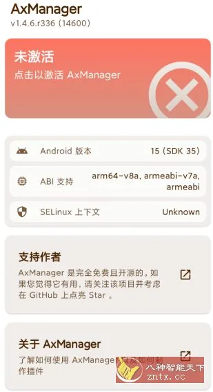 AxManager ADB无线调试v1.4.6.r336-北极星资源库