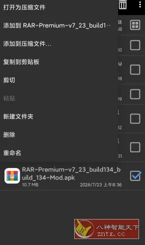 RAR解压缩 v7.23.build134高级版-北极星资源库