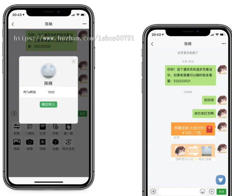 外面搭建一套4K+的红包即时通讯（H5+安卓+IOS)客户端视频教程-北极星资源库