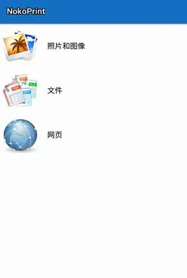 NokoPrint 移动打印v5.27.0 高级版-北极星资源库
