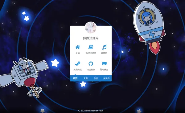 不花里胡哨的一款导航页源码-北极星资源库