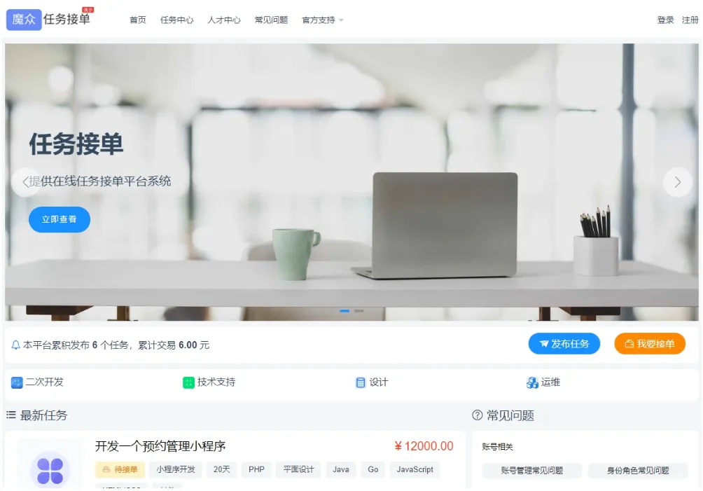 威客发布悬赏任务源码 线上接单赚钱平台 众包平台 在线任务接单平台系统-北极星资源库