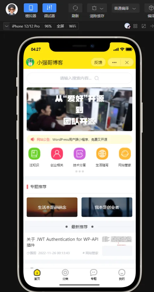 wordpress 全断小程序