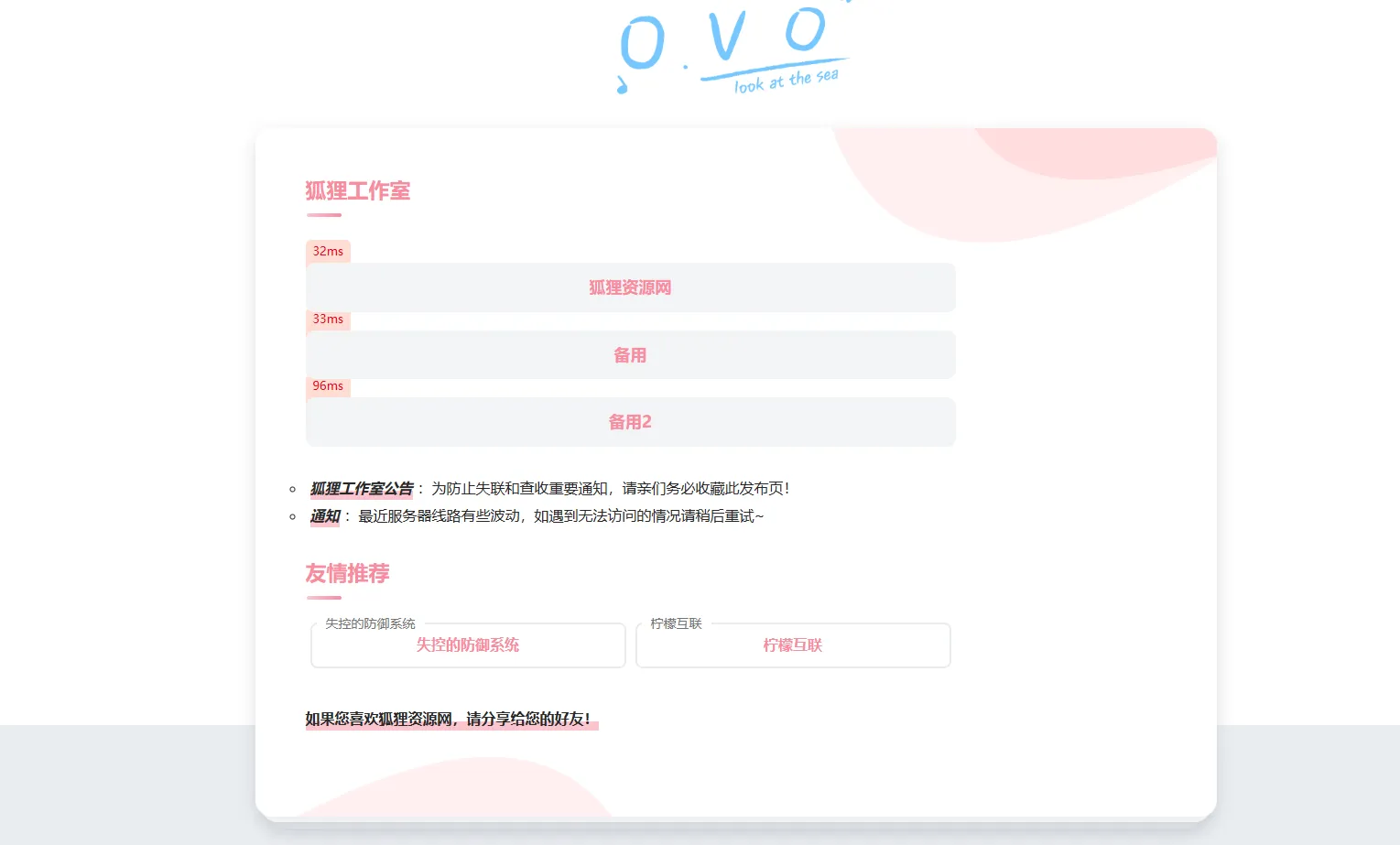 简单好看的一款二次元导航页源码-北极星资源库
