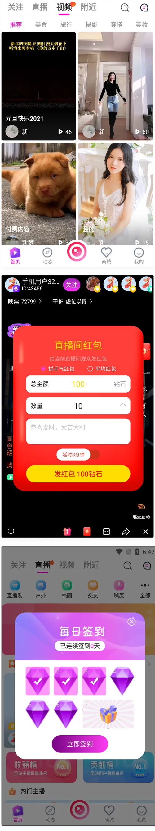 最新APP直播短视频带货完美运营源码 直播购物交友系统源码-北极星资源库