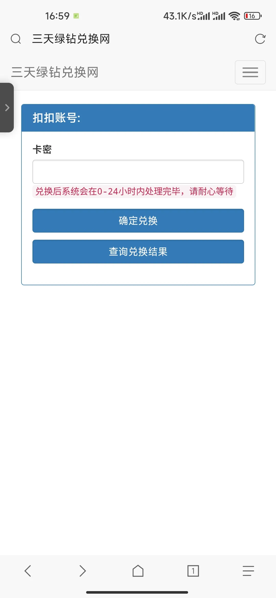 绿钻三天兑换源码可做引流-北极星资源库