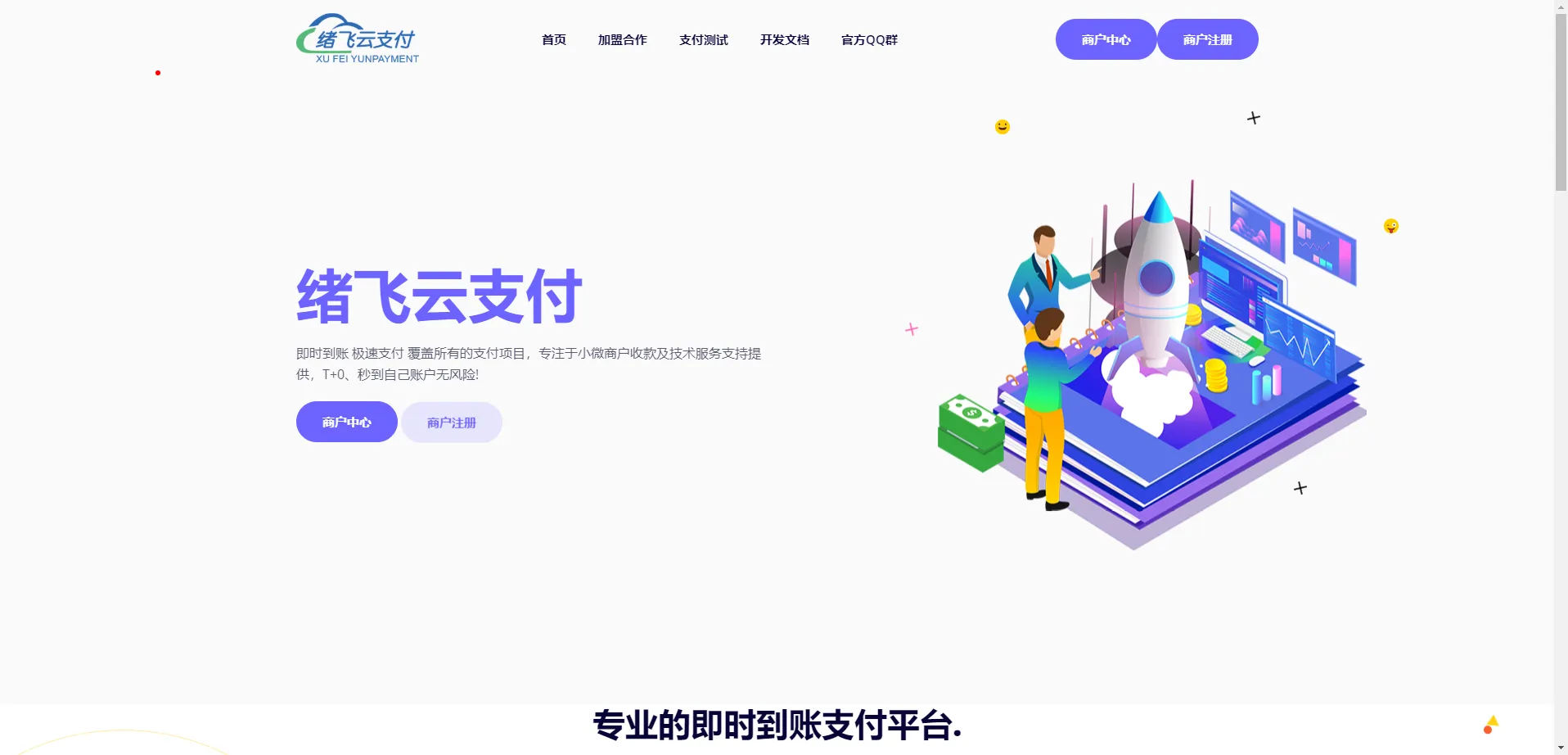 2023年最新绪飞云支付 零度码支付（本地版）个人免签支付最新去授权版 带更新接口-北极星资源库