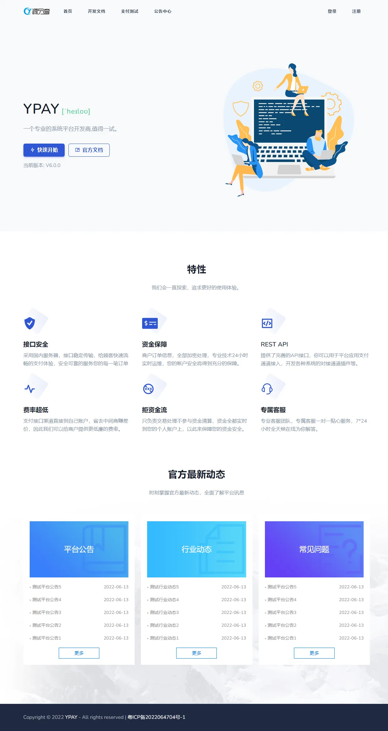 Ypay源支付6.9无授权聚合免签系统可运营源码-北极星资源库