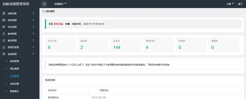PHP码蚁成绩管理系统源码 PHP码蚁成绩管理系统源码