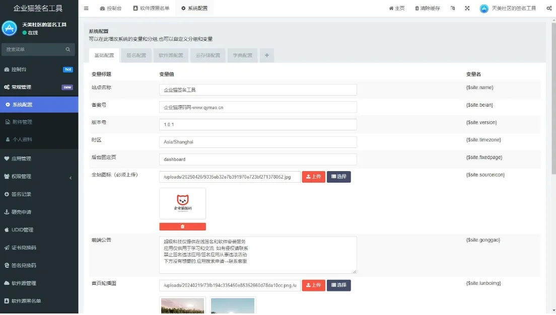 SignApp签名工具 美淘iOS在线签名工具 苹果软件签名工具后端PHP-北极星资源库