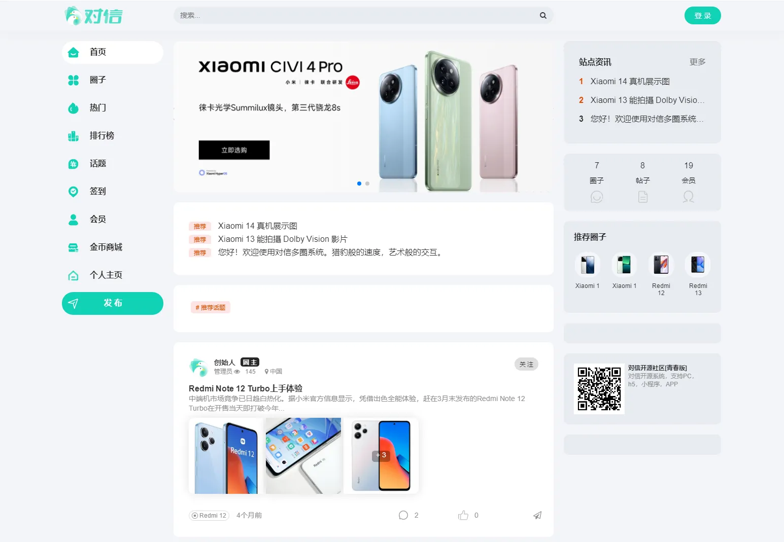 对信开源圈子系统全开源源码_多端支持_免费商用-北极星资源库