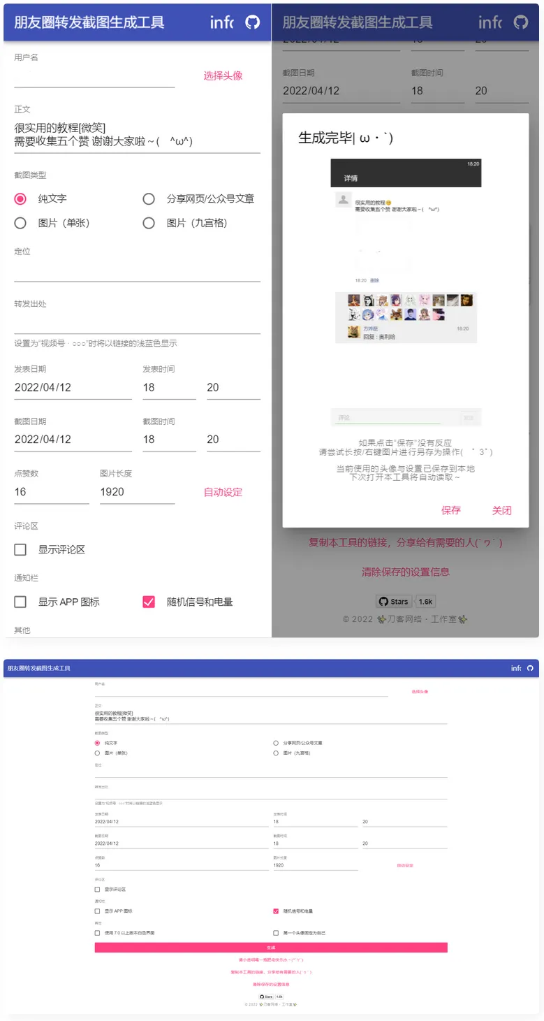 742712022415730071-1 朋友圈转发截图生成装逼工具源码