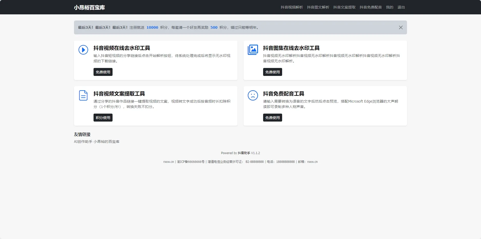 抖音图集在线去水印工具源码-北极星资源库