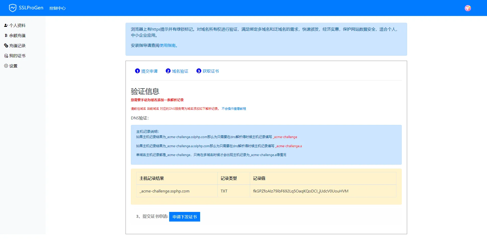 SSL证书生成系统更新，修复证书申请失败不提示依旧下下发的问题-北极星资源库